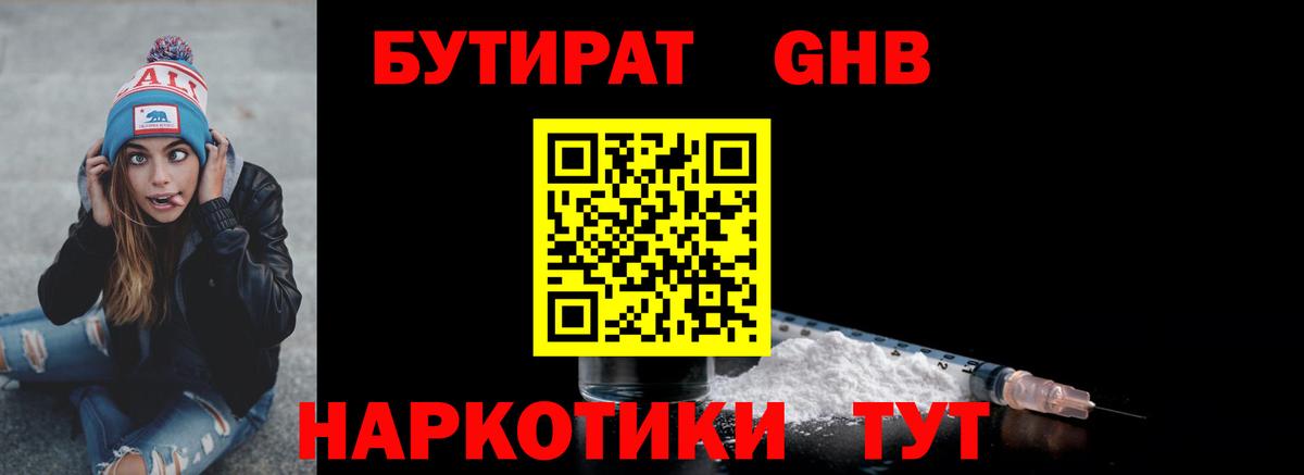 Бутират BDO 33% Старая Русса