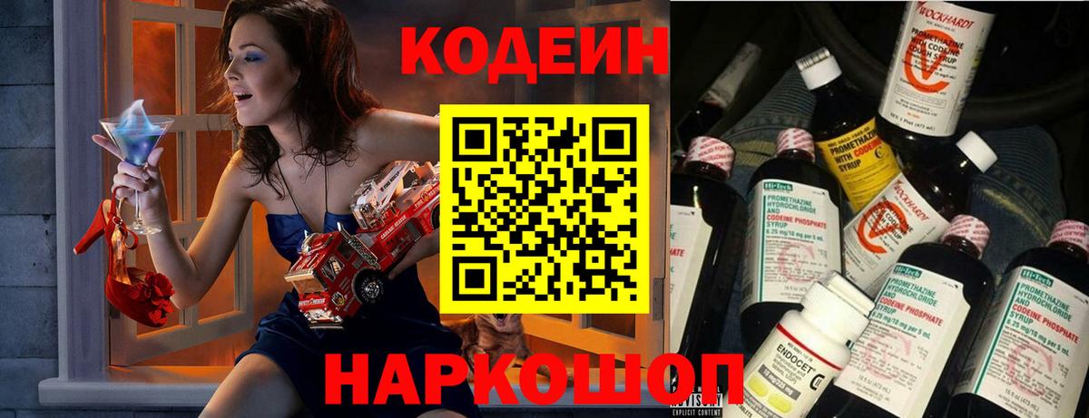 Старая Русса  Кодеин напиток Lean (лин)  Вход с VPN 
