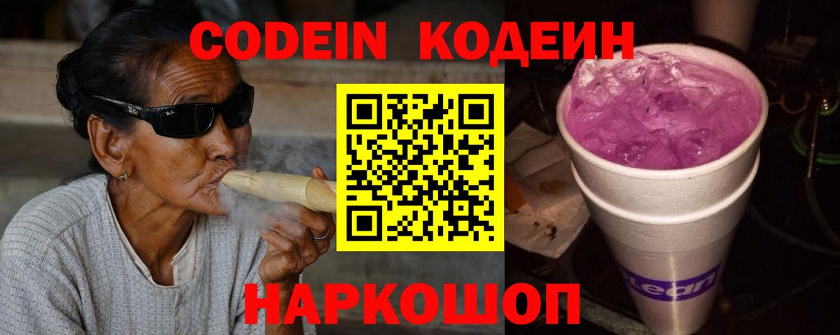 Кодеин напиток Lean (лин) Старая Русса