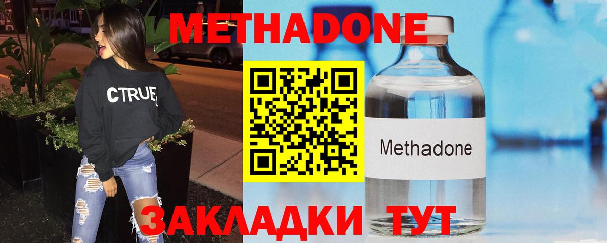 МЕТАДОН белоснежный Старая Русса